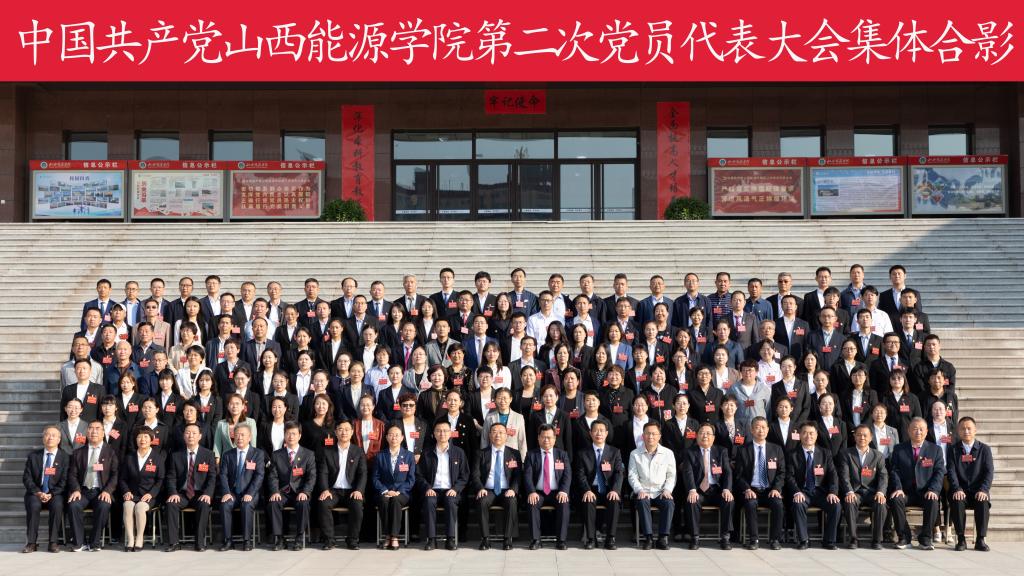 中国共产党LD体育（中国）科技有限公司第二次党员代表大会开幕式暨第一次全体会议隆重举行